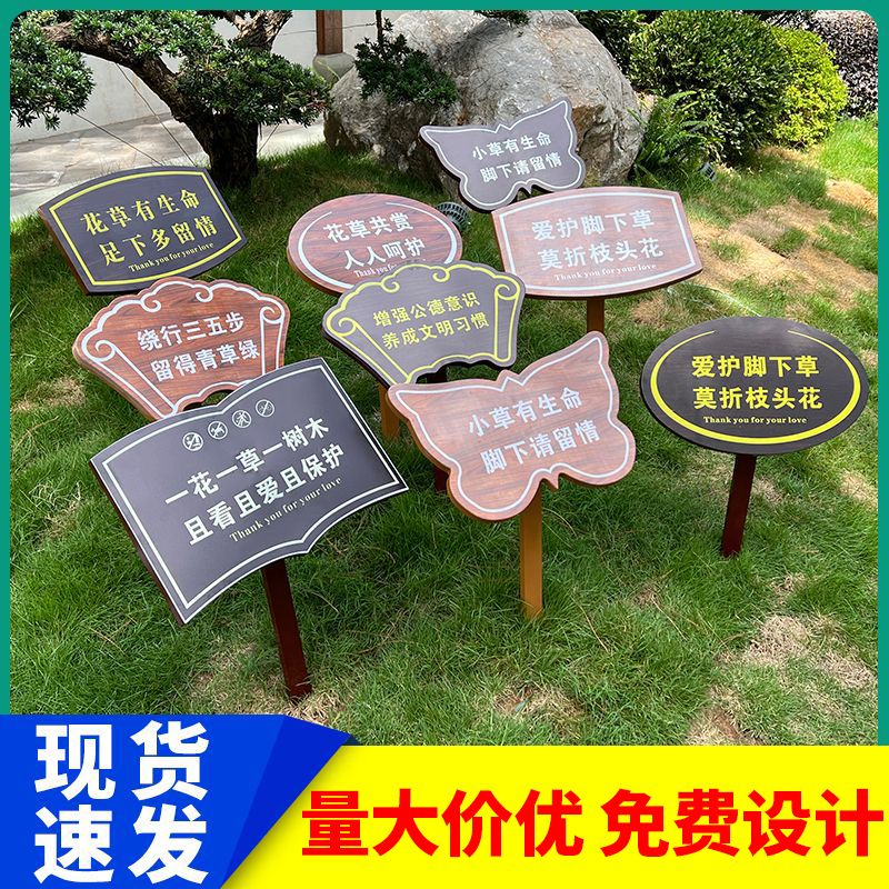 户外花草牌花园公园草坪牌温馨提示牌不锈钢牌防水防晒网红定制