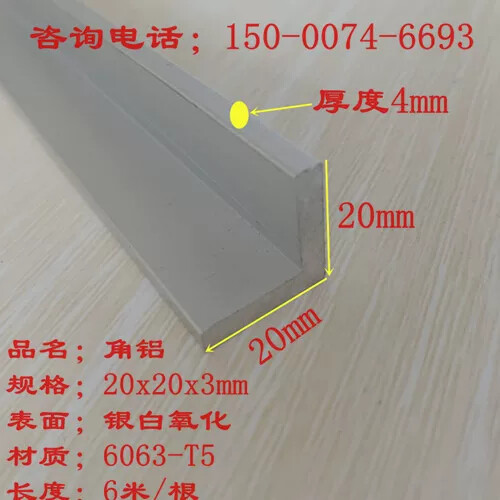 角铝20x20x4边长2公分厚4mm等边角铝加厚铝合金角钢L型铝条铝角码