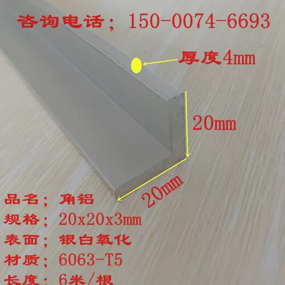 角铝20x20x4边长2公分厚4mm等边角铝加厚铝合金角钢L型铝条铝角码