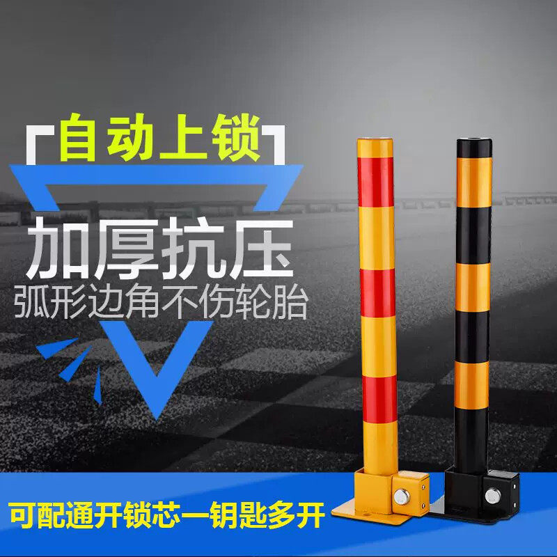 车库门前禁止停车车位锁柱子私人停车位锁免钻孔私家占位车位锁立