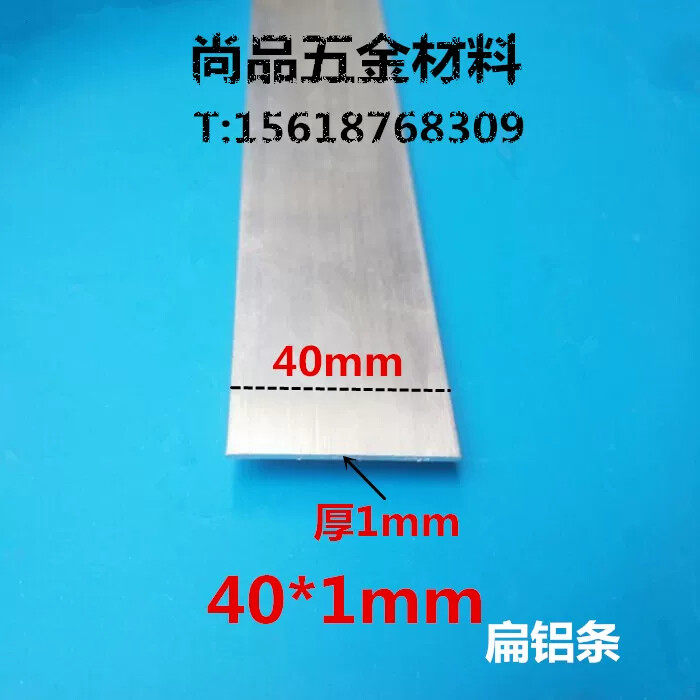 40mm*1mm扁铝 铝排 铝方条 铝合金扁条 DIV铝型材 铝扁条规格实心