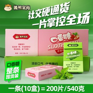 懒熊食尚条装解压翻盖盒口香糖清新口气约会社交硬通货日常零食