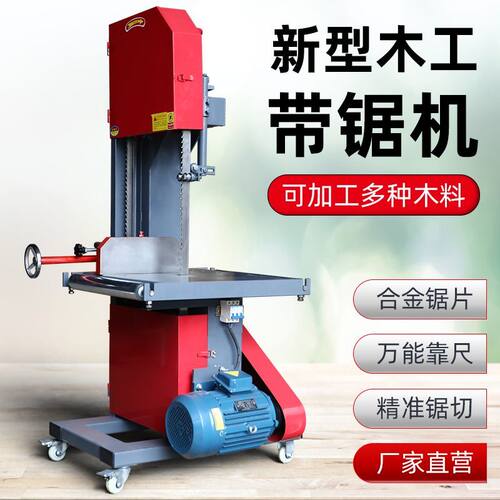 木工带锯机一整套移动方便开板切割曲线推台锯全套家用立式带锯机