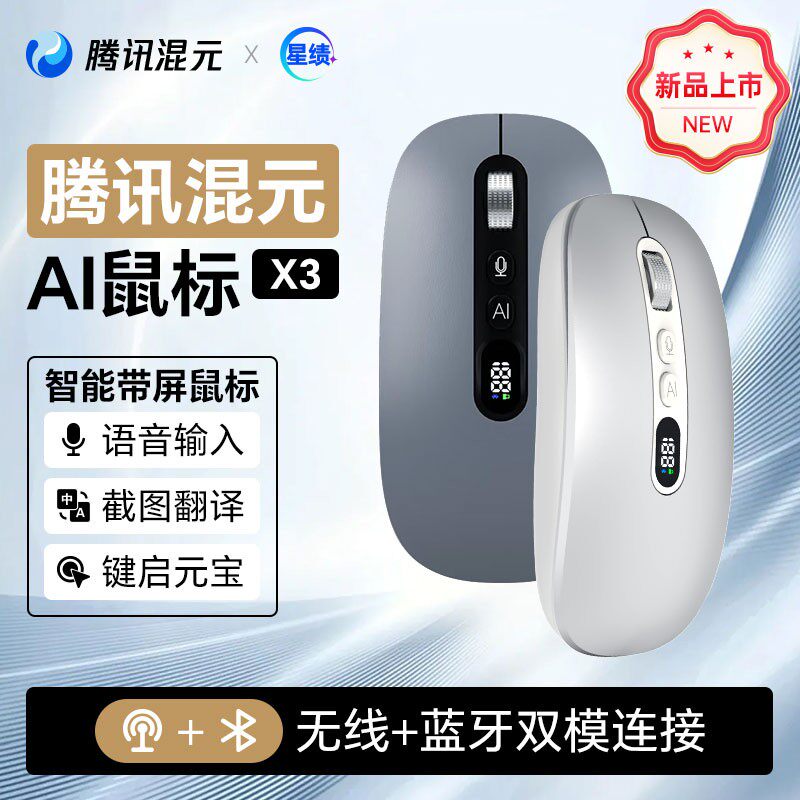 腾讯星绩元宝X3鼠标无线蓝牙智能会议记录语言翻译静音办公室鼠标