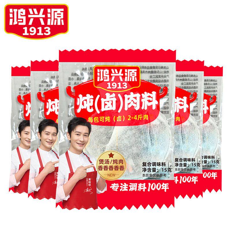鸿兴源炖肉料包小包装家用卤牛肉料排骨羊肉炖肉调料包