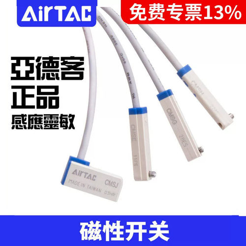 亚德客型传感器感应器磁性接近开关CMSG/CMSJ/CMSH/CMSE 2米3米5