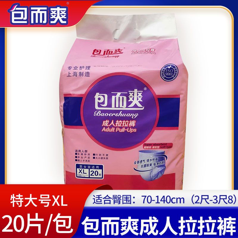 包而爽成人纸尿裤内裤式可穿型男女通用加大号拉拉裤三角裤式尿布