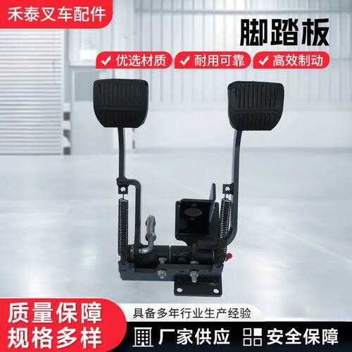 叉车脚踏板总成行车制动与离合操纵含刹车总泵合力新款K30原厂配