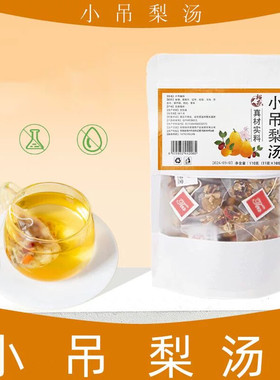 小吊梨汤三角包装梨片百合银耳枸杞袋装清热去火休闲健康养生茶