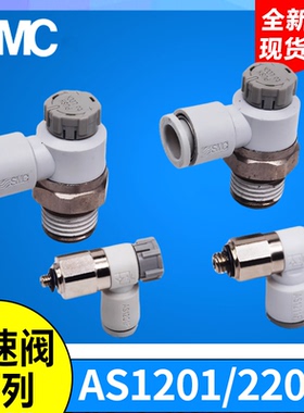 SMC型气管接头AS1201F/2201F-M5/01/02-04A/06A/08SA气缸节流调速