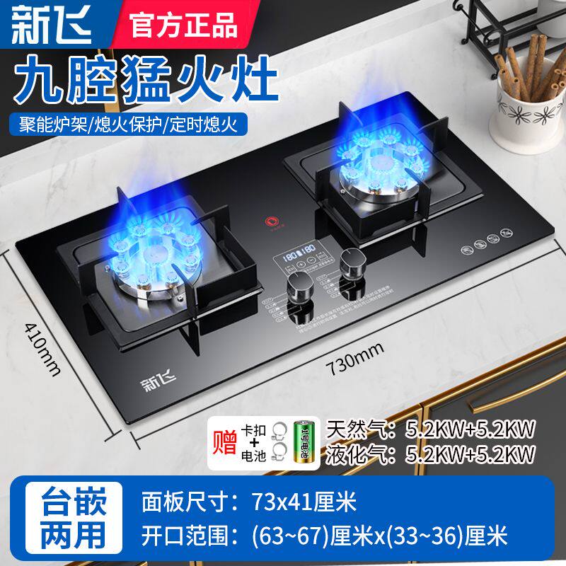 [新飞]燃气灶双灶煤气灶家用嵌入式天然气灶台式液化气灶猛火灶炉