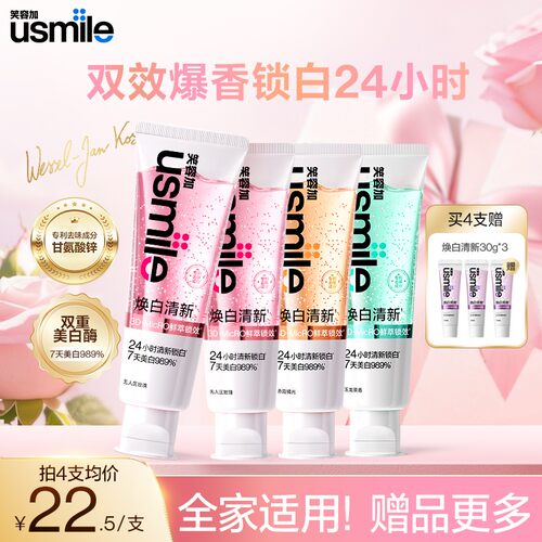 全家囤货usmile笑容加焕白清新牙膏香水爆珠去臭亮白牙膏爆款
