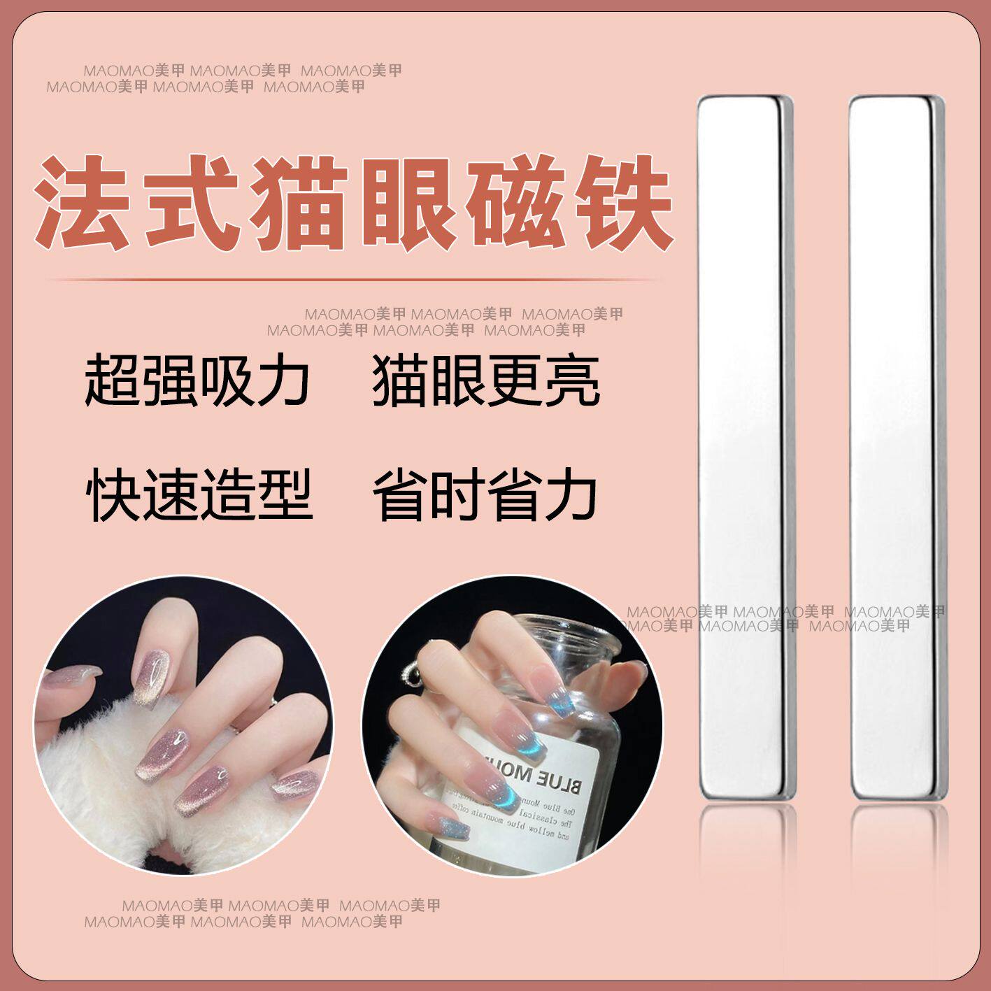 猫眼磁铁石长条法式猫眼磁铁加厚长条法式微笑猫眼磁铁美甲店专用