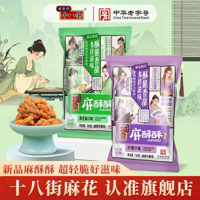 桂发祥十八街麻花什锦黑芝麻正宗天津小麻花零食散装独立小包装