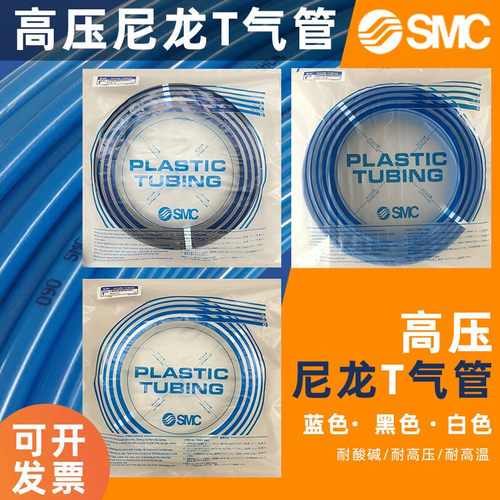 SMC型尼龙气管耐酸碱耐高压温T0604BU/T0806/T1075B/W/BU-20-100-