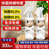 倩苡除菌除螨喷雾螨虫喷剂床上家用学生宿舍免洗免晒温和母婴可用