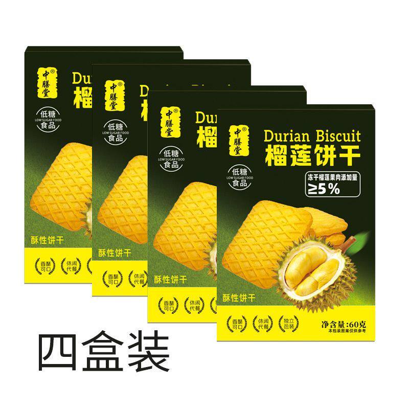 低糖榴莲饼干独立包装代餐休闲食品好吃办公室零食网红60克*4盒