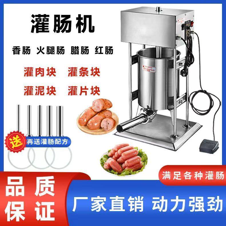 灌肠机商用全自动家用手动小型电动腊肠香肠灌罐火腿肠机大型机器
