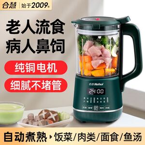 合慧流食破壁机老人专用鼻饲胃管搅拌器饭菜打粉碎辅食料理机家用