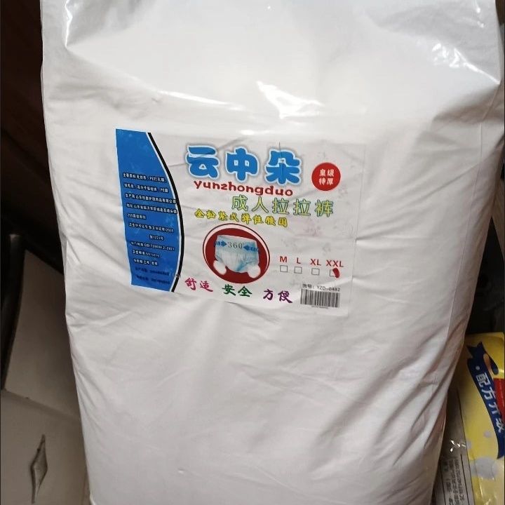 云中朵成人拉拉裤老人加厚纸尿裤成年特厚女老年人男士夜用尿不湿