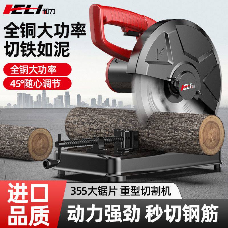 和力钢材机家用多功能型材斜切割机金属木材钢材大功率圆盘锯木工