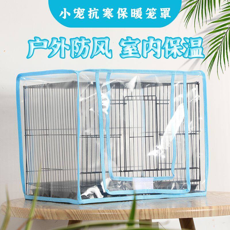 狗笼子防风防雨罩小宠笼子透明罩冬季宠物保温罩龙猫仓鼠兔子笼罩