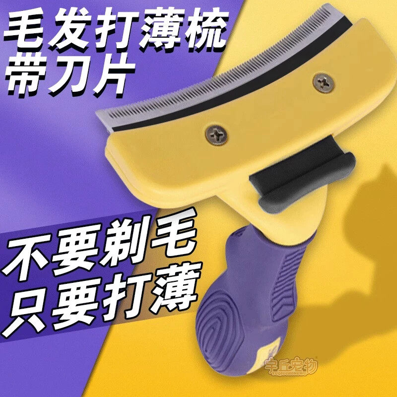 猫毛打薄器梳子带刀片神器猫咪毛发狗狗去毛梳长毛梳毛去底绒宠物