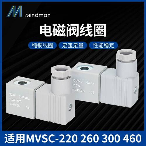 台湾金器MVSC-220-4E1 260-3E1 300-4E2 460-4E2C DC24电磁阀线圈