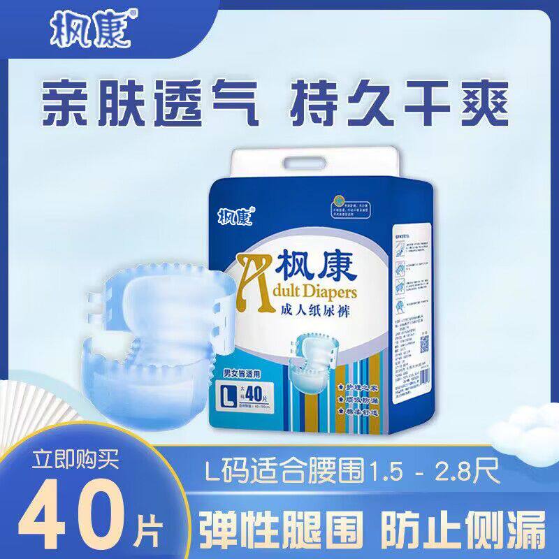 枫康成人纸尿裤老人用女老年人尿不湿加厚男士老年人大人兜屎尿布