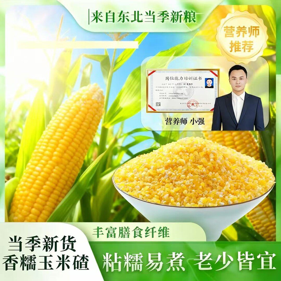 兵小强东北香糯玉米碴米饭伴侣当季新米小粒粘碴子玉米可煮饭煮粥