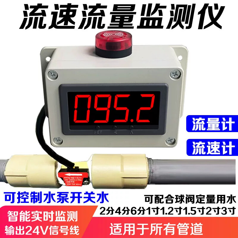 自动控制流量计水管测流速电子数显液体计量器管道水流表断流报警