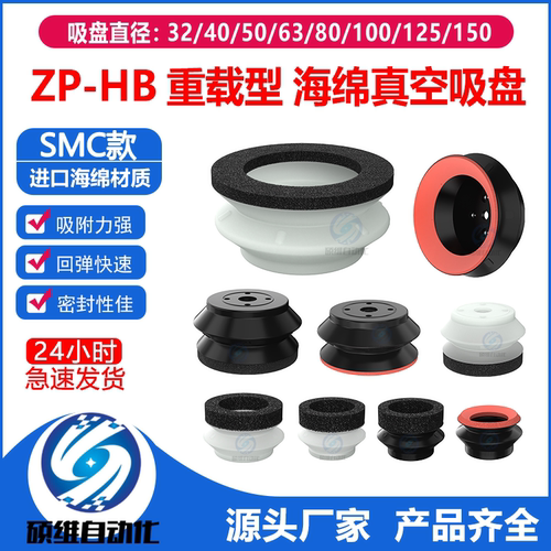 SMC型机械手重载型双层无痕海绵真空吸盘ZP-40/50/63/80/100HB工