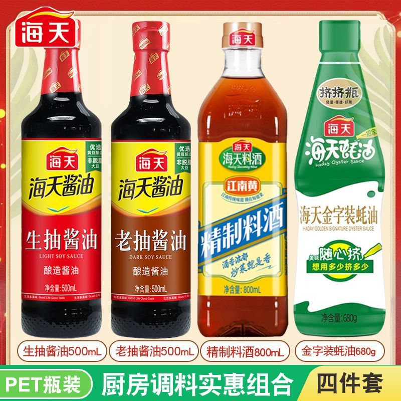 海天调味料组合4件生抽酱油老抽金字装蚝油精制料酒