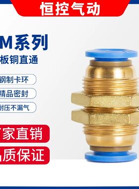 气动接头PM隔板快插接头 PM04/6/8/10/12/16气管快速接头穿板直通
