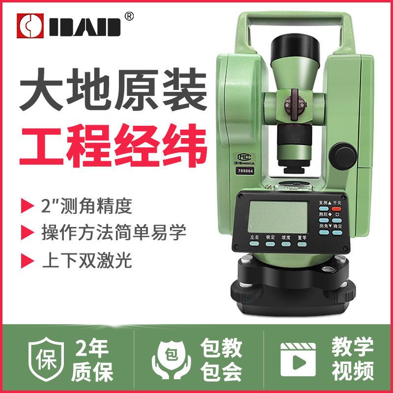 常州大地经纬仪正品高精度电子经纬仪器测绘单/双激光经纬仪脚架