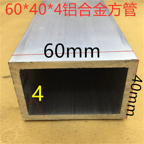 铝方管60*40*4毫米铝方通素材铝型材加厚6公分铝合金扁管一米标价