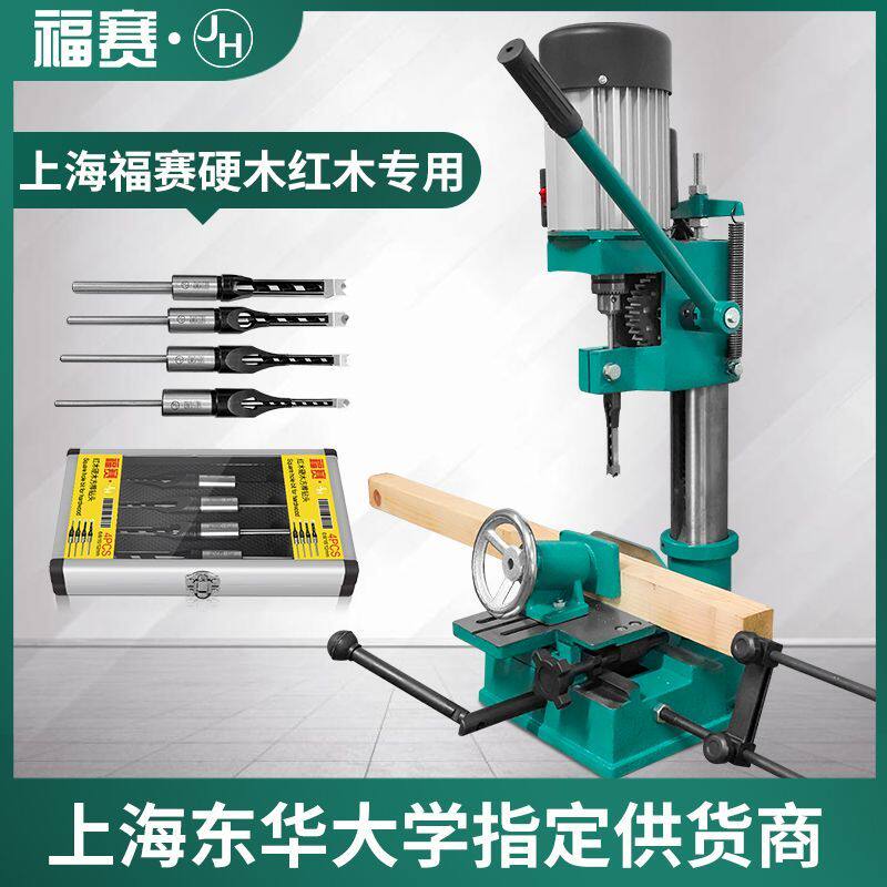 福赛打榫机开孔机开槽机木工方孔打眼机钻头台钻开榫家用方榫机厂