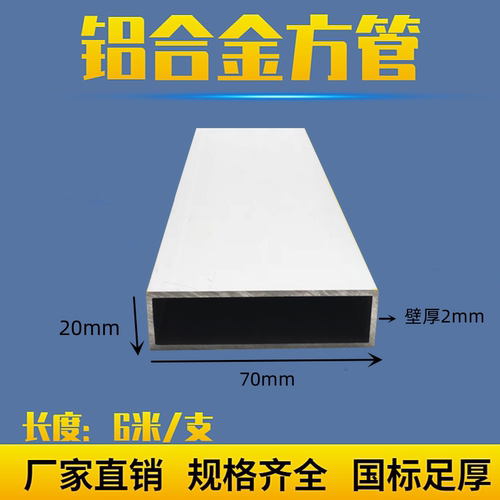 铝方管20*70*2mm方管氧化铝型材矩形管铝合金方管型材铝管 铝方通