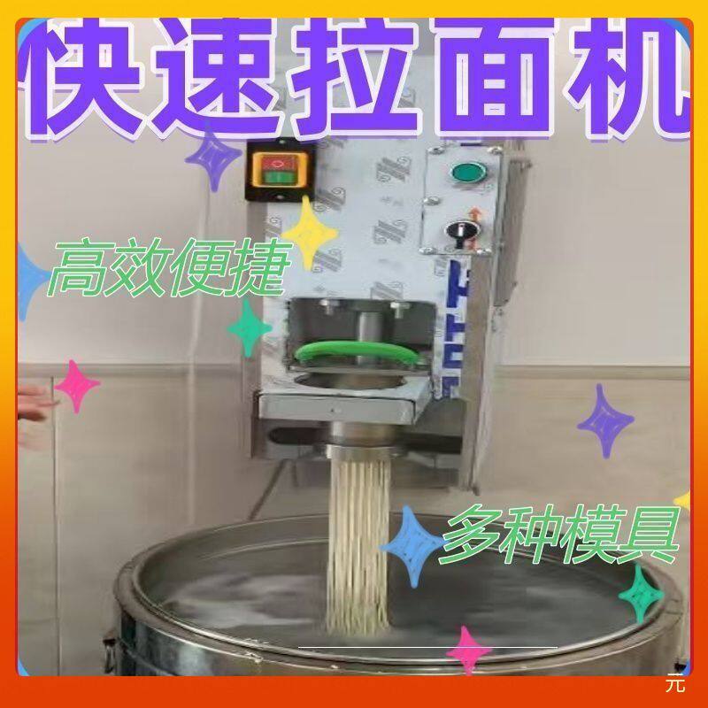新款商用多功能拉面机新型快速拉面机智能电动饸饹面机家用匠面机