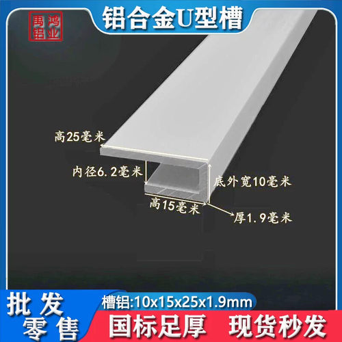 不等边槽铝10x15x25x1.9铝合金高低槽铝包边广告板材包边U型凹槽