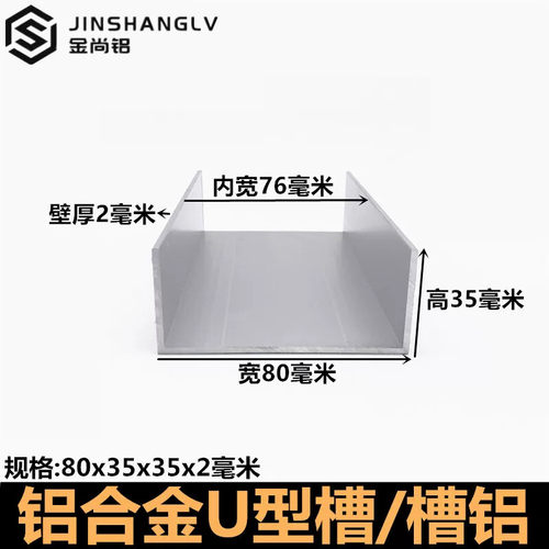 铝合金U型槽80x35x2mm铝u型槽合金铝条铝合金型材导轨铝型材槽铝
