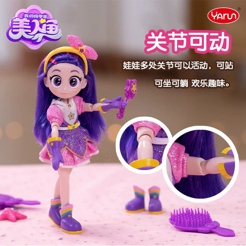 我的同学是美人鱼玩具紫星公主魔盒女孩魔法棒娃娃女孩吊坠星宝
