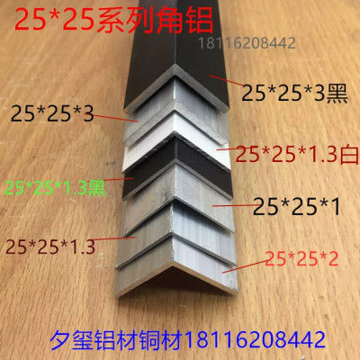 白色等边角铝系列152025304050黑烤漆铝合金护角L型护边一米价