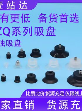 真空吸盘 SZQ平型 系列：多尺寸与材质选择 (6-80mm N/WS/CS)