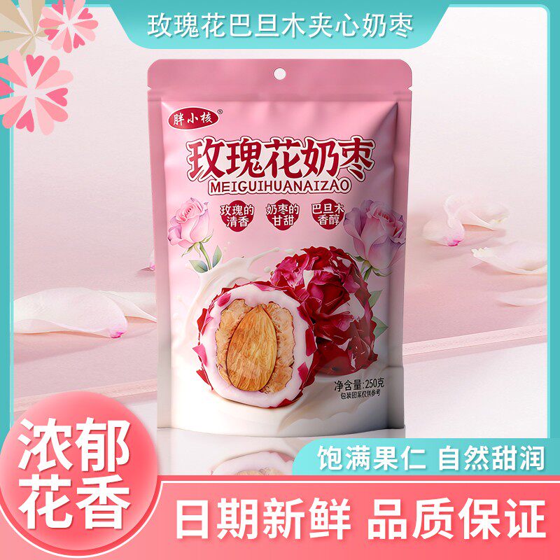 新疆玫瑰花巴旦木夹心奶枣四层夹心花香四溢奶香浓郁零食