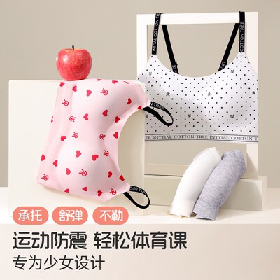 【2件】12-22岁少女大胸显小运动防震文胸发育期防抖全固定杯