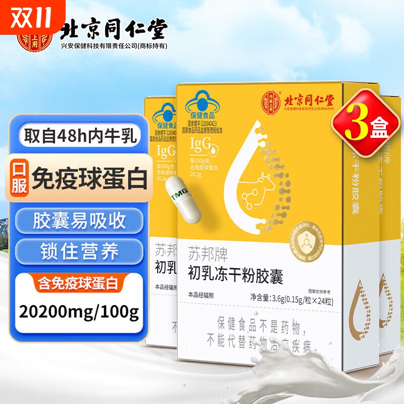 内廷上用牛初乳冻干粉免疫球蛋白儿童成人力好吃正品匠心