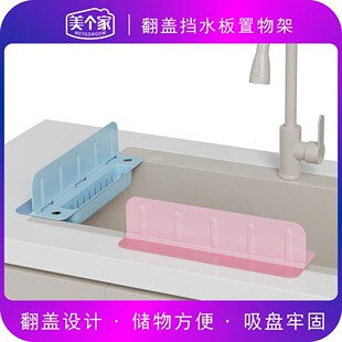 美个家多功能吸盘挡水条边缘厨房台面防溅水 折叠挡水板置物架