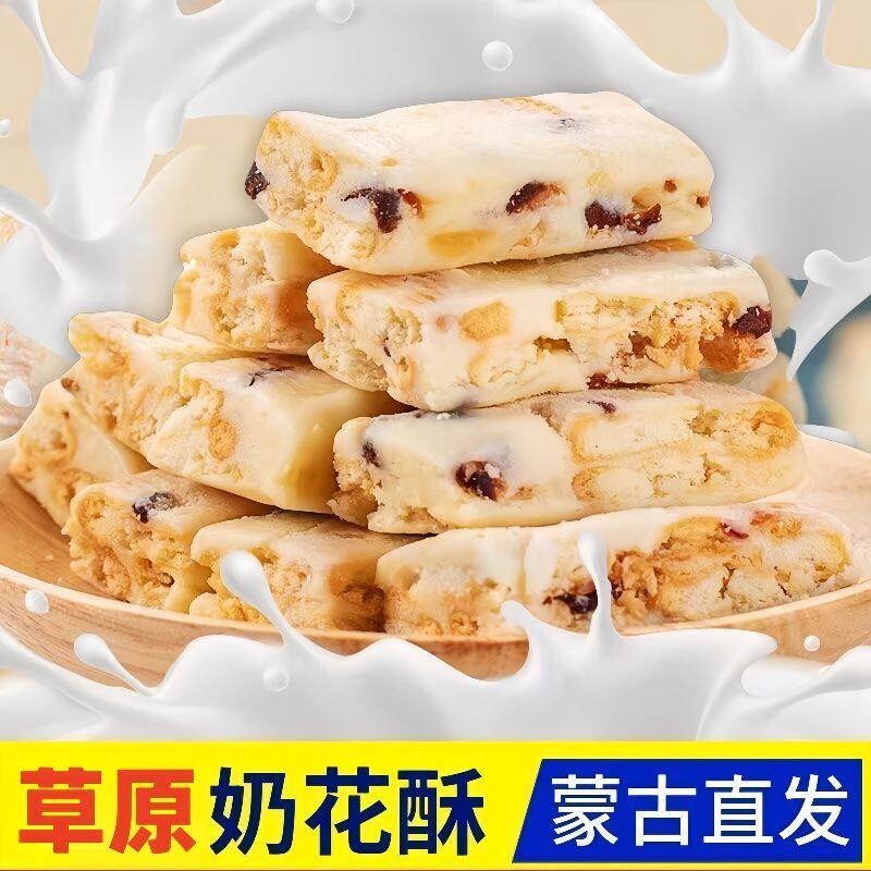 蒙古奶花酥独立包装花生酥雪花酥奶酪儿童零食特色小吃内蒙古特产