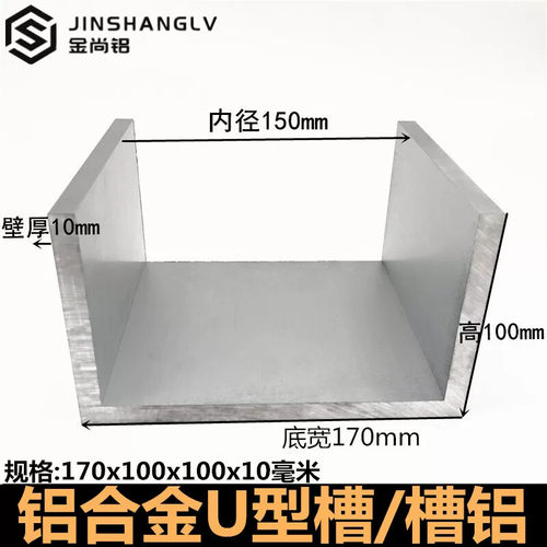 铝合金U型槽170x100x10铝u型槽合金导轨铝合金型材铝条铝型材槽铝